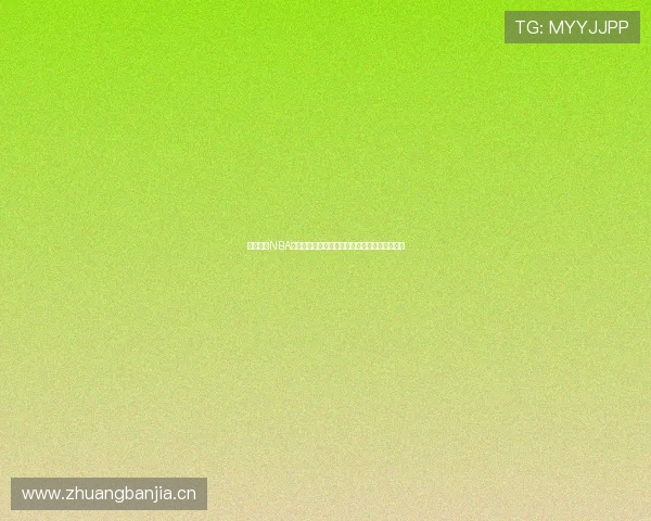 免费观看NBA直播精彩赛事平台推荐，畅享篮球激情无需付费