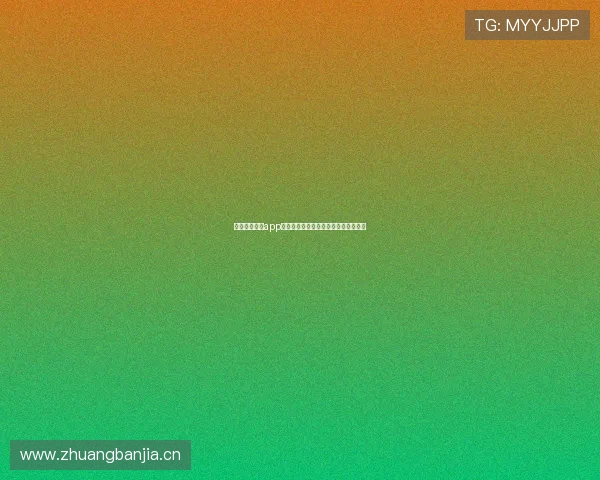 抖球体育直播app下载最新版本一站式观看精彩赛事体验 抖球体育直播app下载最新版本一站式观看精彩赛事体验