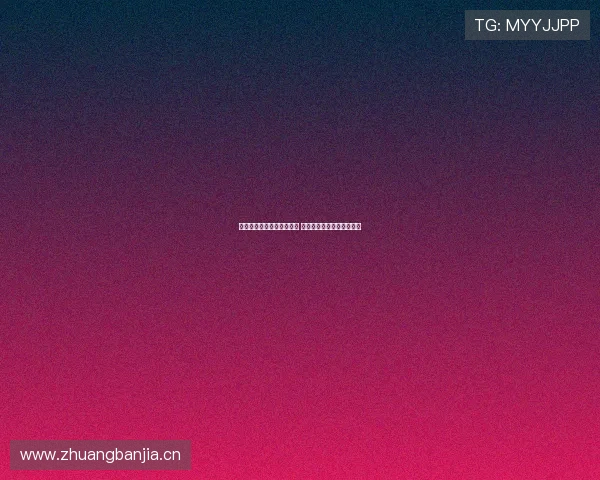 劲爆体育免费直播平台推荐 提供全程高清赛事观看体验