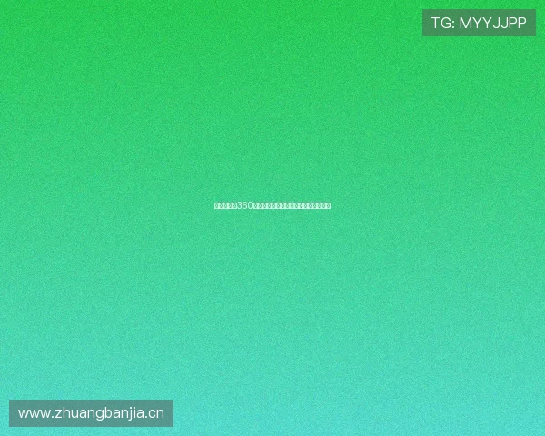 英超直播吧360无插件高清观看全场赛事实时更新指南